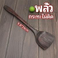 ราคา ตะหลิวทำอาหาร ตะหลิวไม้ทนร้อน ไม่ละลาย ใช้กับกระทะเทฟล่อนได้ cooking spatula (15584629780)