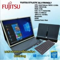 ราคา โน๊ตบุ๊ค แท็บเล็ต Fujitsu QL2 แรม4GB (แท่นวาง เคส ปากกา คีย์บอร์ด) (12833512542)