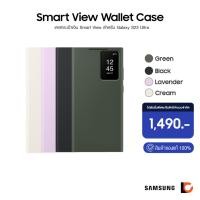 ราคา SAMSUNG Galaxy S23 Ultra S-View Wallet Case | เคสกระเป๋าเงิน Smart View สำหรับ Galaxy S23 Ultra (19873959070)