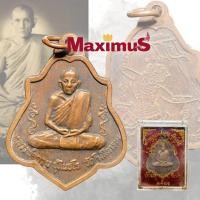 ราคา เหรียญหลวงพ่อกวย วัดโฆสิตาราม รุ่น ฝังลูกนิมิต ปี2521 พิมพ์หลังยันต์และหนุมาน พร้อมกล่องเดิม (4739061992)