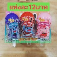 ราคา ของกิน ขนม ลูกอม สติค Candy Stick By Pipp มา3รส องุ่น-โคล่า-สตรอเบอรี่ (24615254899)