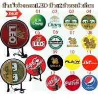 ราคา ป้ายไฟหน้าร้าน ป้ายไฟตกแต่งร้าน LED ป้ายเบียร์ ป้ายไฟวงกลมLED 2 ด้าน พร้อมโลโก้เบียร์ทุกยี่ห้อ (42813201886)