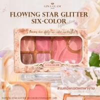 ราคา จีน่า แกลม G09 flowing star glitter six colors อายแชโดว์ 4เฉดสี แมทท์ ชิมเมอร์ ไฮไลท์ บลัช เม็ดสีแน่น ติดทน (27705909700)