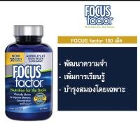 ราคา Focus Factor วิตามินบำรุงสมอง นำเข้าจากอเมริกา (15348840695)