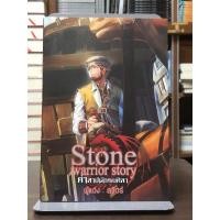 ราคา Stone warrior story คำสาปนักรบศิลา / ผู้แต่ง ลวิตร์ (27772619097)