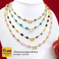 ราคา สร้อยคอทองพลอยเม็ดแตง นพเก้า ไพลิน ทับทิม โกเมน มกรกต ความยาว 24 นิ้ว สร้อยคอพลอย สร้อยคอทองไมครอน ทองชุบ สินค้าพร้อมส่ง (11117003517)