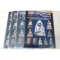 ราคา หลวงปู่ทวดวัดช้างให้ ยอดนิยมทุกรุ่นเล่มหนา 118 ภาพสี (18505263995)