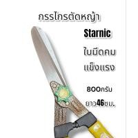 ราคา กรรไกร กรรไกรตัดหญ้า กรรไกรตัดกิ่ง starnic (23460268148)