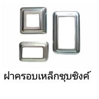 ราคา ฝาครอบเหล็กชุบซิงค์ 1 1/4 นิ้ว 1 1/2 นิ้ว 2. นิ้ว 3 นิ้ว (13850581739)