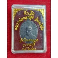 ราคา เหรียญหลวงพ่อทองสุข วัดโตนดหลวง จ.เพชรบุรี ปี 2494 (24113799211)