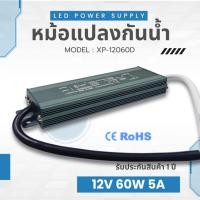 ราคา หม้อแปลงกันน้ำ 12V 60W 5A Switching Power Supply สำหรับไฟ LED ไฟโมดูล ไฟป้ายโฆษณา (41926991142)