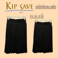 ราคา กระโปรงนักศึกษา พลีทจีบรอบ สีดำ ผ้าหางกระรอก เอวยางยืด(NS) (40661952181)