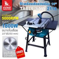 ราคา SUMO โต๊ะเลื่อยองศา 10 นิ้ว รุ่น 2118 (1800วัตต์) (เครื่องเลื่อยวงเดือนแบบตั้งโต๊ะ) สุดคุ้ม (18294470004)