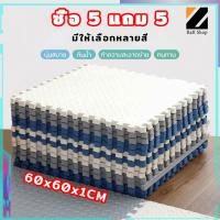 ราคา [ซื้อ 5 แถม 5] แผ่นปูพื้น แผ่นรองคลาน โฟมยางจิ๊กซอว์ แผ่นโฟมปูพื้นแผ่นรองคลาน แผ่นโฟมปูพื้น โฟมยางจิ๊กซอว์ EVA 100% (42279295753)