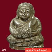 ราคา พระสังกัจจายน์ เนื้อว่านบุเงิน สมัยอยุธยา สภาพสมบูรณ์มาก slft 2 (55256927564)