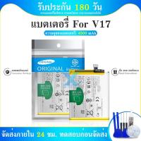ราคา แบตเตอรี่ V17 B-K6 งาน พร้อมเครื่องมือ แทปกาวติดแบต แบตVivo V17 ประกัน (27615589001)