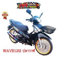 ราคา สติ๊กเกอร์ WAVE125I ปลาวาฬ ลาย ฉลาม สีแดง HWS024 สติ๊กเกอร์ติดรถมอเตอร์ไซค์ เวฟ125 faTt (10463739569)