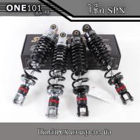 ราคา โช๊คหลังเวฟSPN โช๊คหลังแต่ง โช๊คเวฟ โช๊คเดี่ยว 315MM ปรับรีบาวน์ได้จริง สปริงดำ-แกนเทา/แกนดำ-สตรัทแดง สำหรับPCX (22966219761)