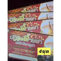 ราคา พร้อมส่ง!!ปั๊กกะตืนล้านนา ปฏิทินล้านนาวัดธาตุคำ2569 ล่าสุด มีวันดีวันเสียตามแบบฉบับล้านนา(4ชุด) (54253954558)