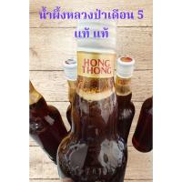 ราคา น้ำผึ้งหลวงป่า เดือน5 แท้ 100% ขนาดบรรจุ 750 ml. (5852510462)
