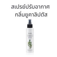 ราคา สเปรย์ปรับอากาศ กลิ่นยูคาลิปตัส ช่วยให้อากาศบริสุทธิ์ สดชื่น บรรเทาอาการหวัด คัดจมูกและรู้สึกผ่อนคลาย (28566997974)