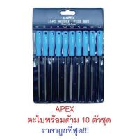 ราคา APEX ตะไบพร้อมด้าม 10 ตัวชุด / ตะไบพร้อมด้าม สีฟ้า 10 ตัวชุด 3x140mm. (3867127916)