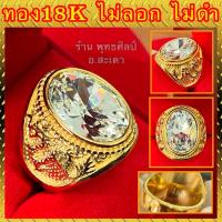 ราคา แหวนทอง 18K มังกรทอง หัวเพชรCZ สวยใส ไม่ลอก ไม่ดำ (รับประกัน1ปี) ถ่ายจากสินค้าจริง (17243824725)