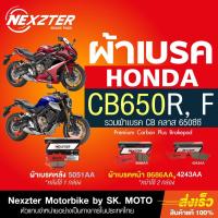 ราคา ผ้าเบรค Nexzter สำหรับ Honda CBR650R CB650R CB650F CBR650F (6838084939)
