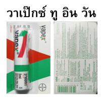 ราคา Vapex 2 in 1 ยาดมวาเป๊กซ์ (46656230624)