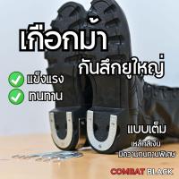 ราคา เกือกม้า กันสึกรองเท้า สีเงิน 1 คู่ พร้อมน็อต (26813376919)