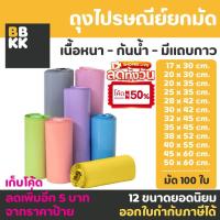 ราคา ถุงไปรษณีย์ 100 ใบ สีพาสเทล ถุงพัสดุ ซองพัสดุ ซองไปรษณีย์ ออกใบกำกับภาษีได้ กันน้ำ ไม่จ่าหน้า ถุงแพ็คของ (24400433580)