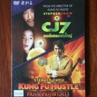 ราคา [DVD 2 in 1] CJ7+Kung Fu Hustle (DVD Thai audio only)/คนเล็กของเล่นใหญ่+คนเล็กหมัดเทวดา (ดีวีดีฉบับพากย์ไทยเท่านั้น) (2332876729)