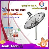 ราคา ชุดจานดาวเทียม PSI 1.85m. C-BAND+Thaisat LNB C-Band 2จุด รุ่น TH-850 C2 PRO TWIN (5G Fillter) ป้องกันสัญญาณ5Gรบกวน (6178686297)