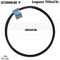 ราคา ยางนอกจักรยานเสือหมอบขอบลวด SCHWALBE LUGANO 700X23C (5317174029)