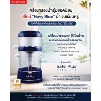 ราคา Giffarine เซฟพลัส เครื่องกรองน้ำกิฟฟารีน​อัลคาไลน์ โดยกิฟฟารีน (843697544)