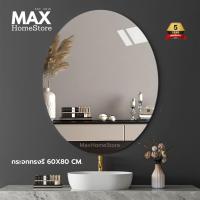 ราคา กระจกทรงรี 60x80 Cm. กระจกแต่งหน้า กระจกบานใหญ่ กระจกไร้ขอบ (24996000469)
