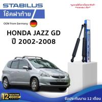 ราคา ⭐STABILUS ⭐HONDA JAZZ GD โช๊คฝาท้าย ฮอนด้า แจ๊ส โช๊คฝากระโปรงหลัง โช้คค้ำฝากระโปรงหลัง ปี 2002-2008 (9180383270)