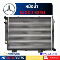 ราคา หม้อน้ำ Mercedes Benz E200 / E240 (W210) (M111) (29267954619)