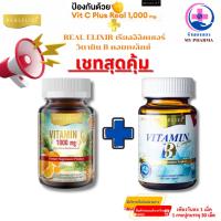 ราคา REALELIXI Vitamin C 1000 mg.@Real Elixir Vitamin B (26734444470)