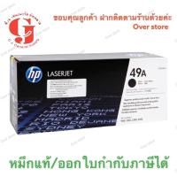 ราคา Toner HP 49A (Q5949A) ของแท้100% (7382438423)