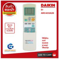 ราคา (มีส่งด่วน)รีโมทแอร์ DAIKIN รุ่น ARC433A26 ใช้แทนของเดิม ทรงแบบนี้ รุ่นนี้ ได้เลย (24995261324)
