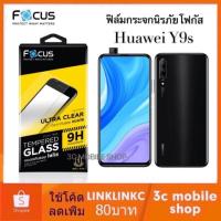 ราคา ฟิล์มกระจก huawei y9s - ฟิล์ม กระจก นิรภัย FOCUS Film ใส UC 0.33 Mm แท้ (6714693898)