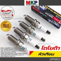 ราคา **(ราคา/4หัว)ของแท้Denso100% SK20HR11,ไม่ใช่ของเทียม** irridium Toyota Vigo, Revo เบนซิน 2.7 VVTI //90919-01191/ (3421) (52004585003)