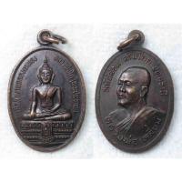 ราคา เหรียญหลวงพ่อโต วัดไผ่ล้อม หลังหลวงพ่อเหลี่ยม วัดไผ่ล้อม จ.ปทุมธานี (25354572095)