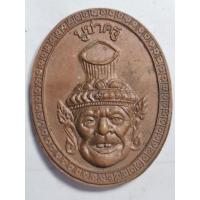 ราคา เหรียญพ่อแก่ บูชาครู หลังท่านท้าวเวสสุวรรณ(ธนบดี) เนื้อทองแดง (41457785919)
