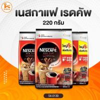 ราคา เนสกาแฟเรดคัพ 220 กรัม (14098152971)