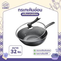 ราคา กระทะเคลือบหินอ่อน ทรงลึก 32 cm พร้อมฝากระทะ ใช้กับเตาแม่เหล็กไฟฟ้าได้ กระทะ ใช้ได้ทุกเตา กระทะเคลือบเทปล่อน (11998888464)