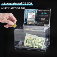 ราคา กล่องใส่ทิป ตู้บริจาค กล่องใส่เงิน Tip Box รุ่น DB-509 / D-509 กล่องใส่ทิปมีล๊อก กล่องบริจาค ตู้รับบริจาค กล่องทิป (24462003779)