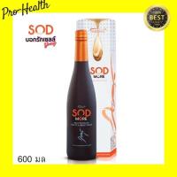 ราคา S.O.D (เอส.โอ.ดี) Successmore อาหารเสริมต้านอนุมูลอิสระ ย้อนวัยเซลล์ คืนความแข็งแรงระดับ DNA ปริมาณ 600 มล (8470619749)