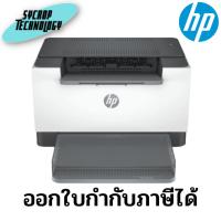 ราคา ปริ้นเตอร์ HP LaserJet M211dw Printer - (9YF83A) ประกันศูนย์ เช็คสินค้าก่อนสั่งซื้อ (22426401427)